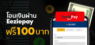 918kiss-โอนเงินeziepay