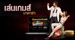 บาคาร่า