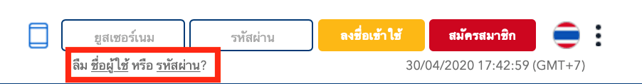 ลืมรหัส