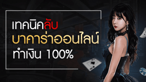 บาคาร่า