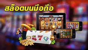 สล็อต