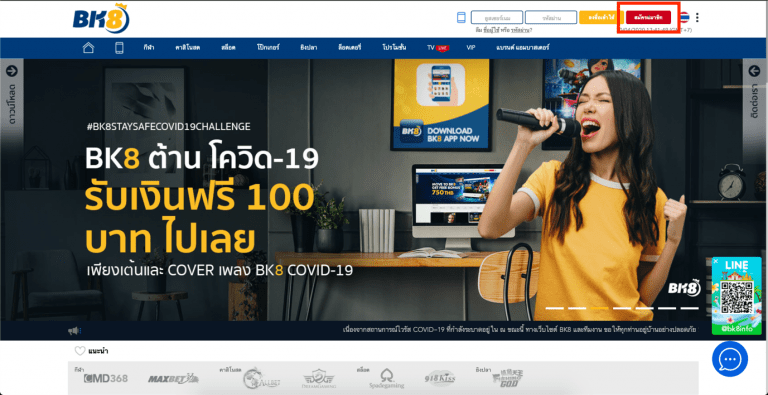 ขั้นตอนที่ 1 กับการสมัครสมาชิก 918kiss