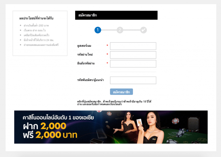 ขั้นตอนที่ 2 ในการสมัครสมาชิกกับ 918kiss