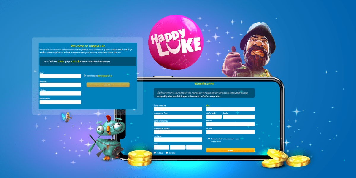 รีวิวการ สมัครสมาชิก Happyluke แบบง่าย