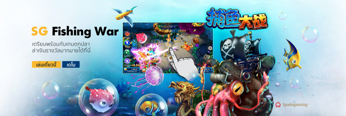 แนะนำเกม fishing war กับ 918kiss
