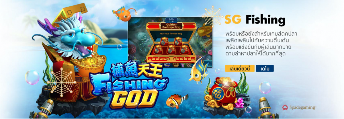 แนะนำเกม fishing god กับ 918kiss