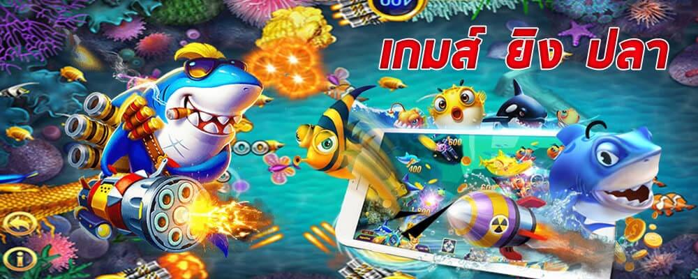 รายละเอียดการเล่น เกมตกปลา