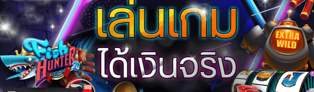 เล่นเกมออนไลน์แล้วได้เงินต้องเกมสล็อต 918KISS